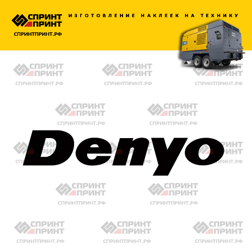 Изготовление надписи наклейки DENYO Изготовление надписи наклейки DENYO