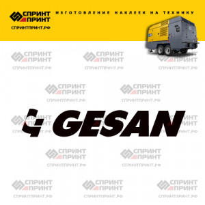 Hаклейка GESAN