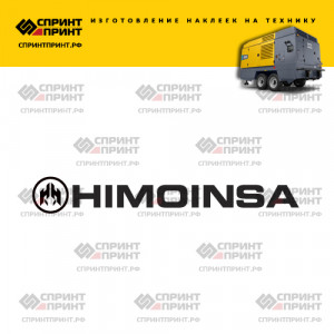 Hаклейка HIMONSA
