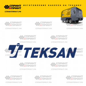 Hаклейка TEKSAN