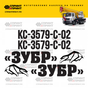 Наклейки на ЗУБР КС-3579-С-02