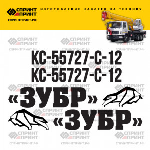 Наклейки на ЗУБР КС-55727-С-12