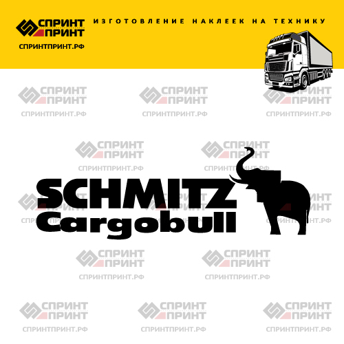 Изготовление наклейки SCHMITZ CARGOBULL Изготовление наклейки SCHMITZ CARGOBULL