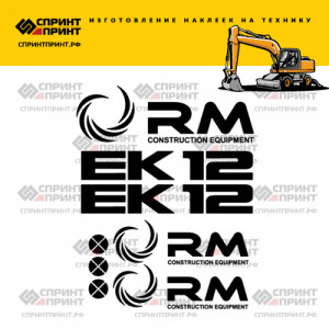 Наклейки на экскаватор ТВЭКС RM ЕК-12