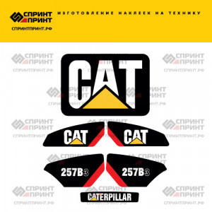 Наклейки на мини погрузчик CATERPILLAR 257B3 Наклейки на мини погрузчик CATERPILLAR 257B3
