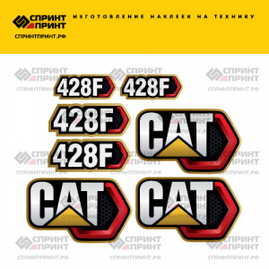 Наклейки на CATERPILLAR 428F Нового формата