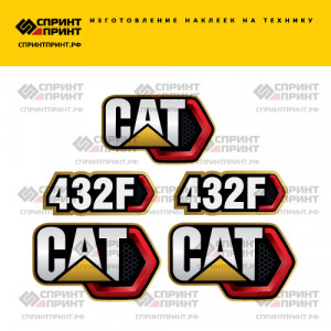 Наклейки на CATERPILLAR 432F Нового образца