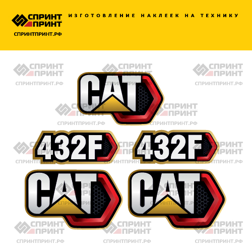 Изготовление наклеек для CAT 432F с обновленным дизайном Изготовление наклеек для CAT 432F с обновленным дизайном