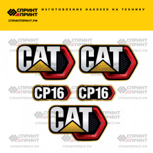 Наклейки на грунтовый каток CATERPILLAR CP16 Наклейки на грунтовый каток CATERPILLAR CP16