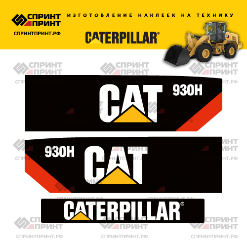 Изготовление наклеек для CAT 930H Изготовление наклеек для CAT 930H